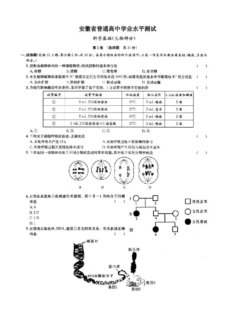 2021年安徽生物高中学业水平测试卷会考真题