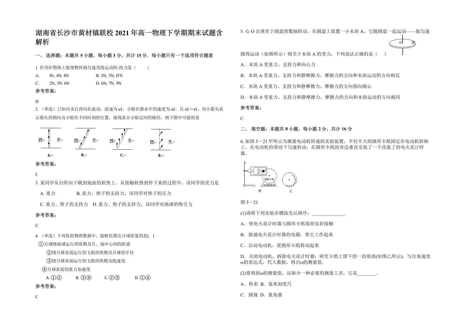 湖南省长沙市黄材镇联校2021年高一物理下学期期末试题含解析