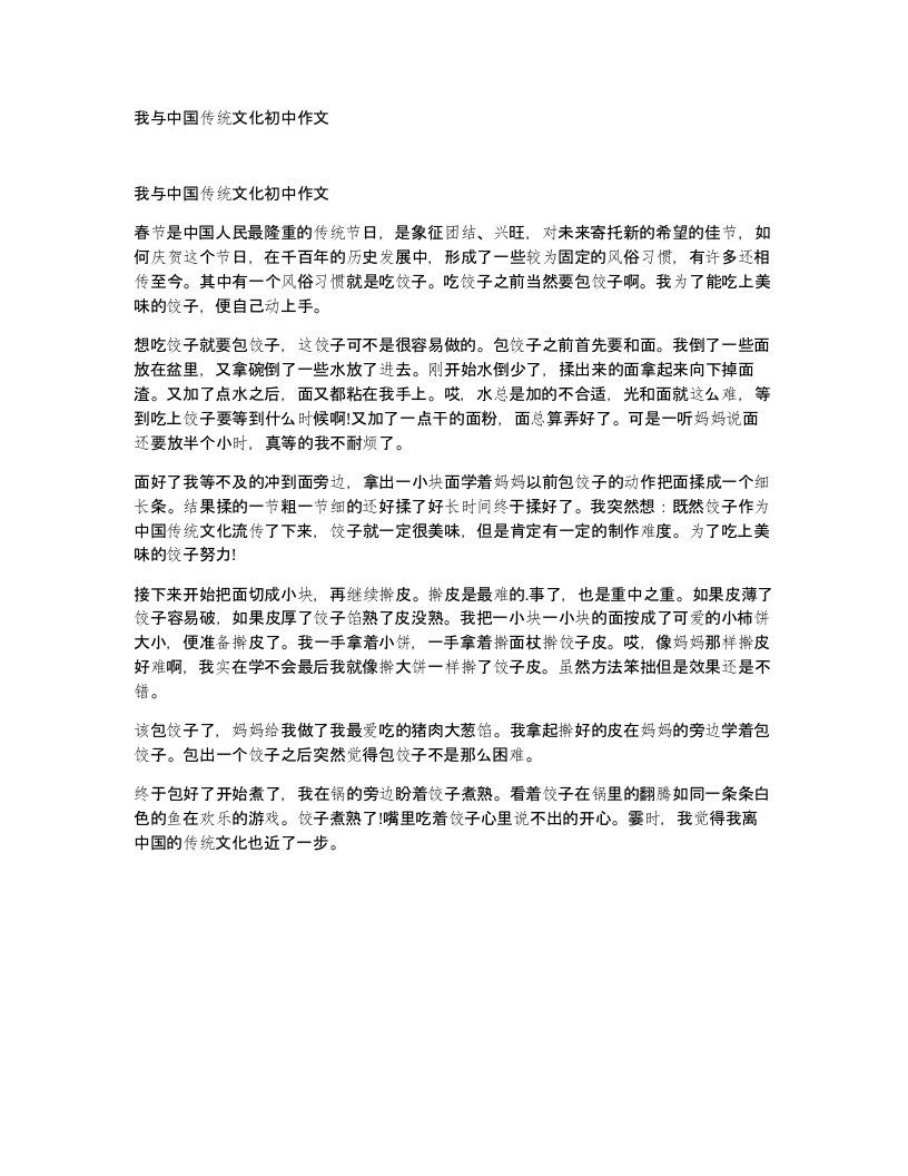 我与中国传统文化初中作文