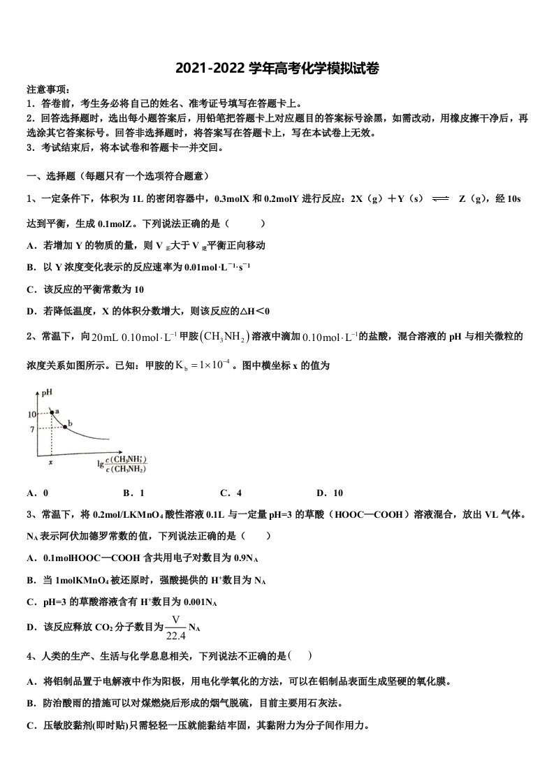 2021-2022学年黑龙江省绥化市青冈县一中高三下学期一模考试化学试题含解析