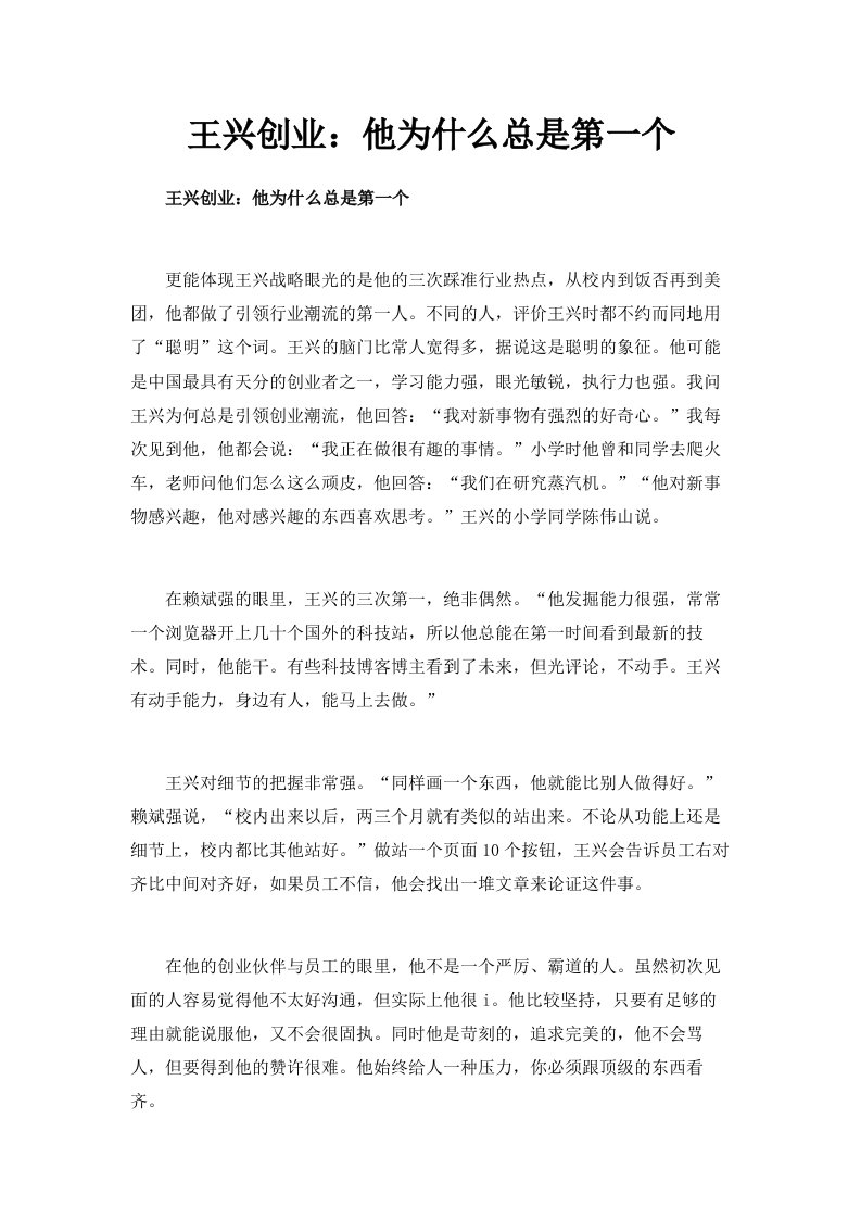 王兴创业他为什么总是第一个