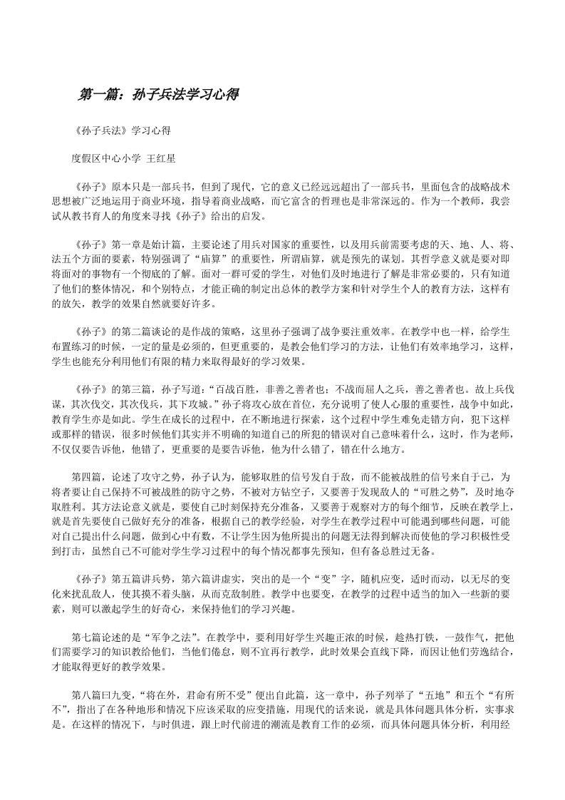 孙子兵法学习心得[修改版]