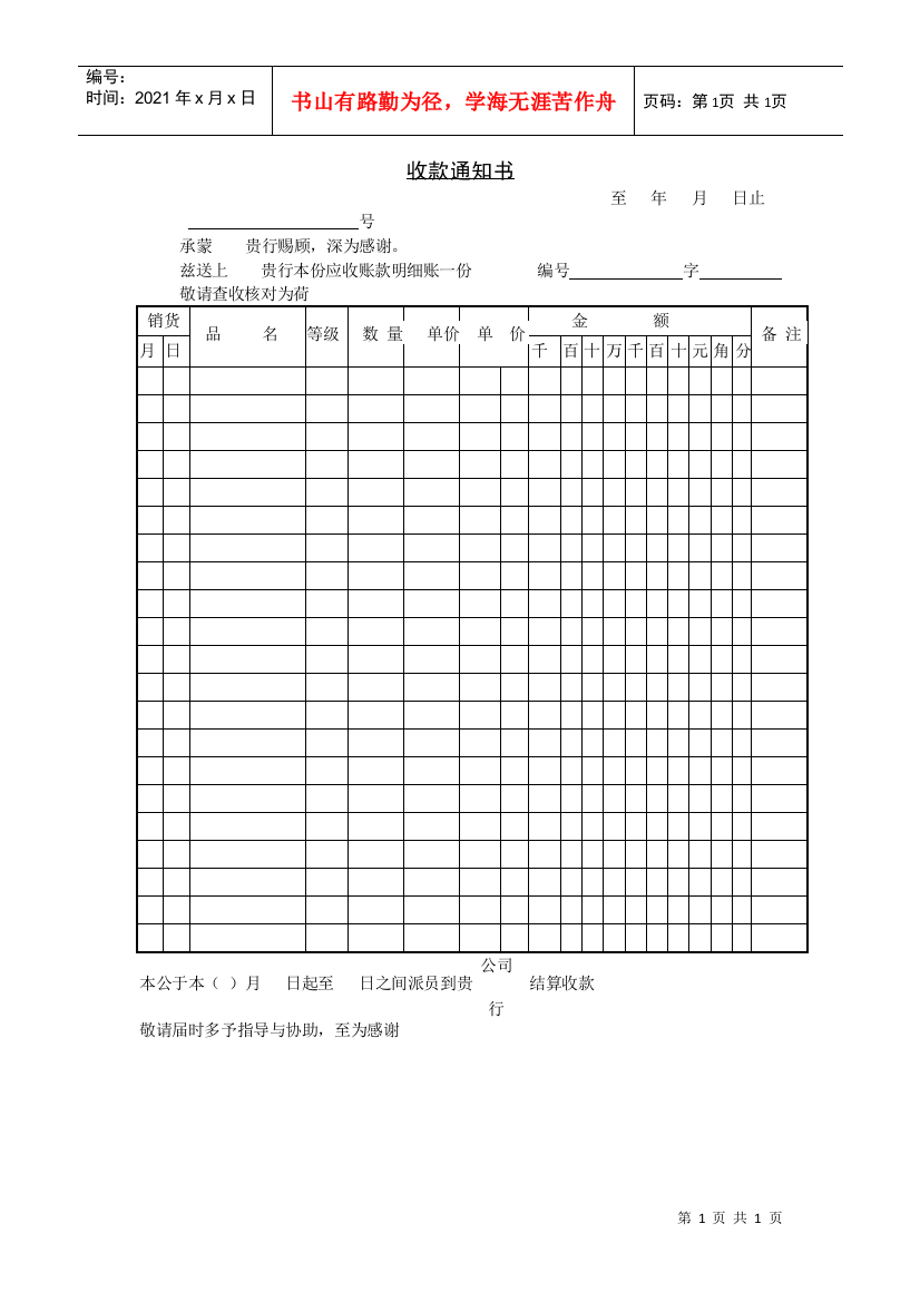 收款通知书