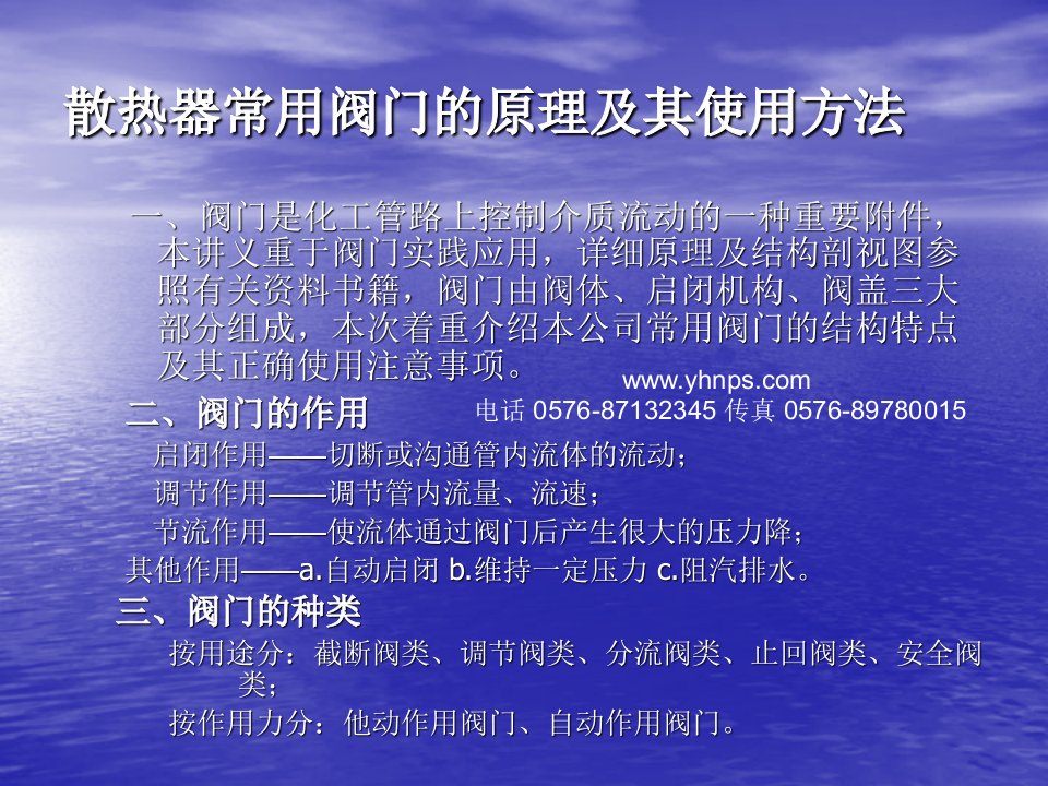 散热器阀门工作原理及其使用方法教学PPT