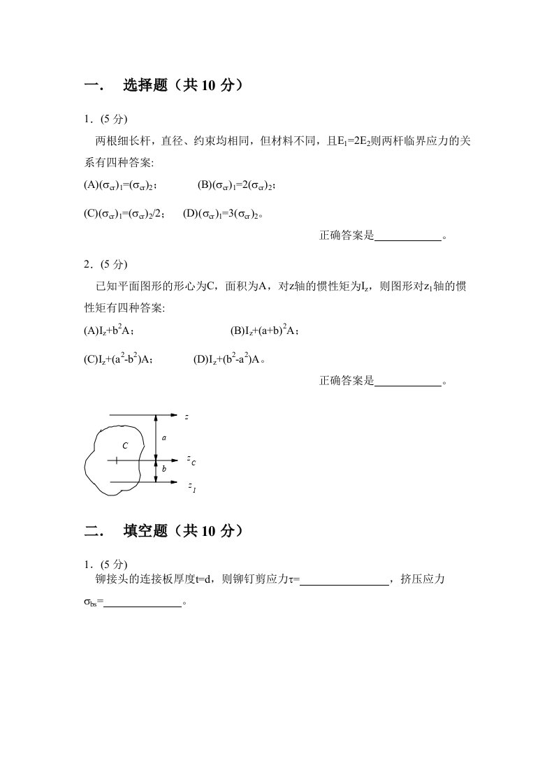 工程力学期末考试题及答案