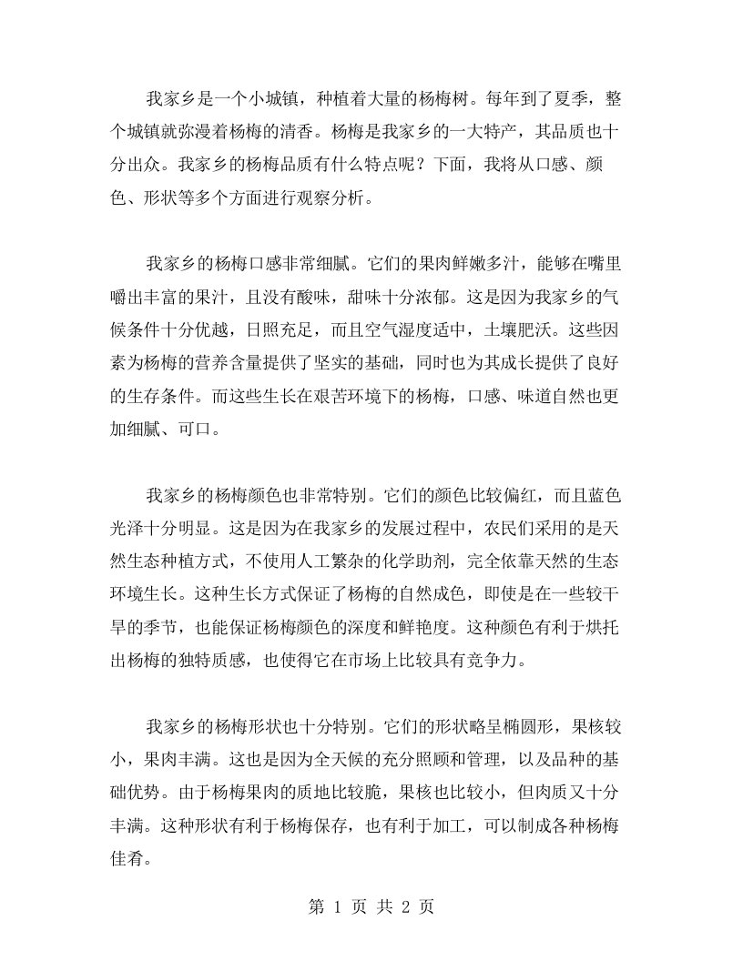 我家乡的杨梅品质有什么特点？——观察教案