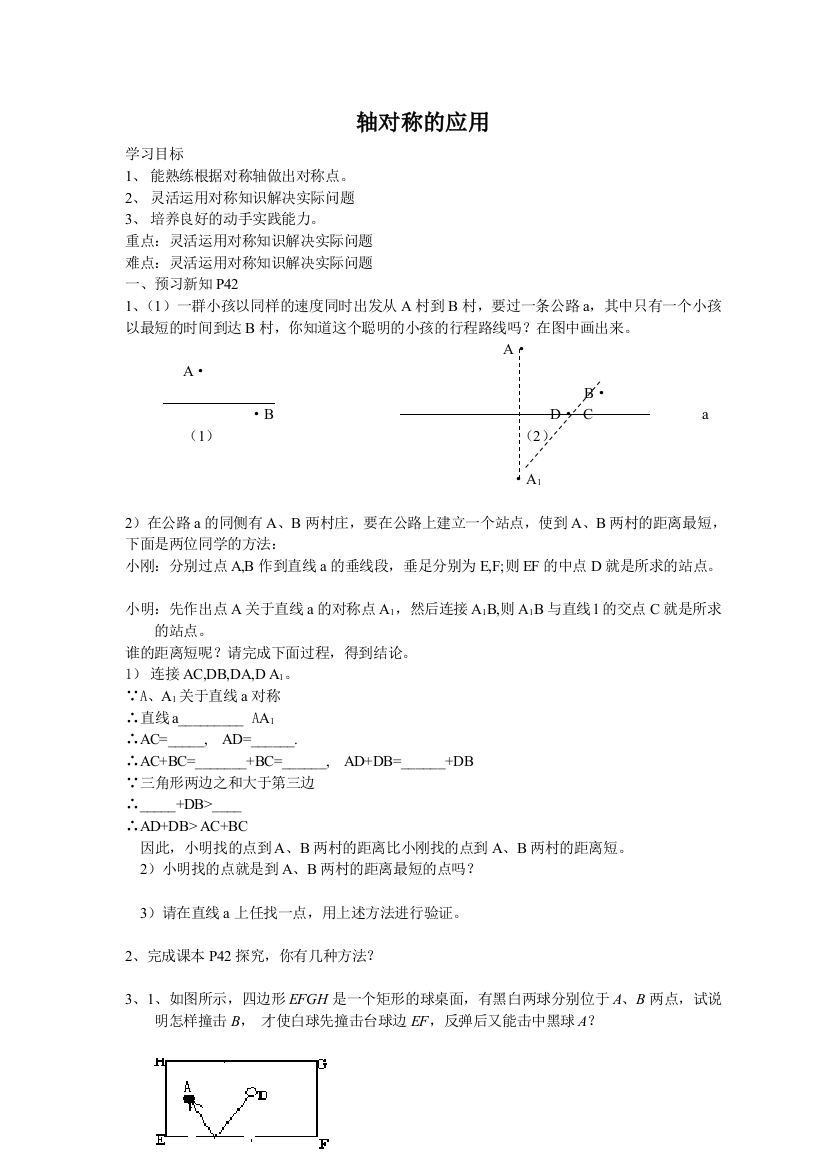 数学作轴对称图形时人教新课标八年级上