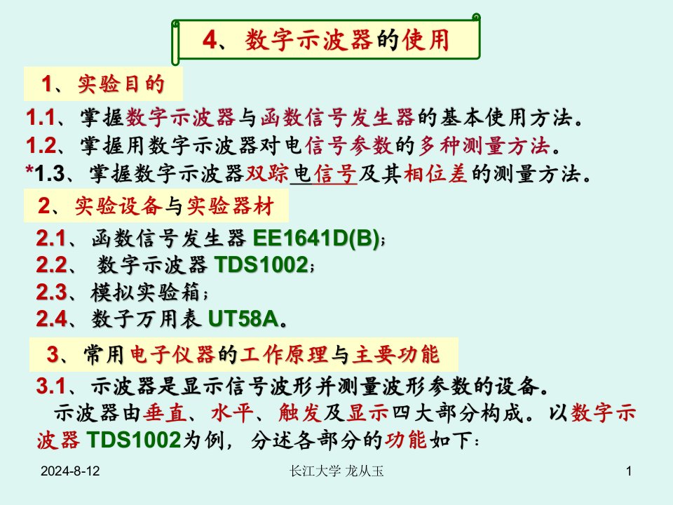 《数字示波器的使用》PPT课件