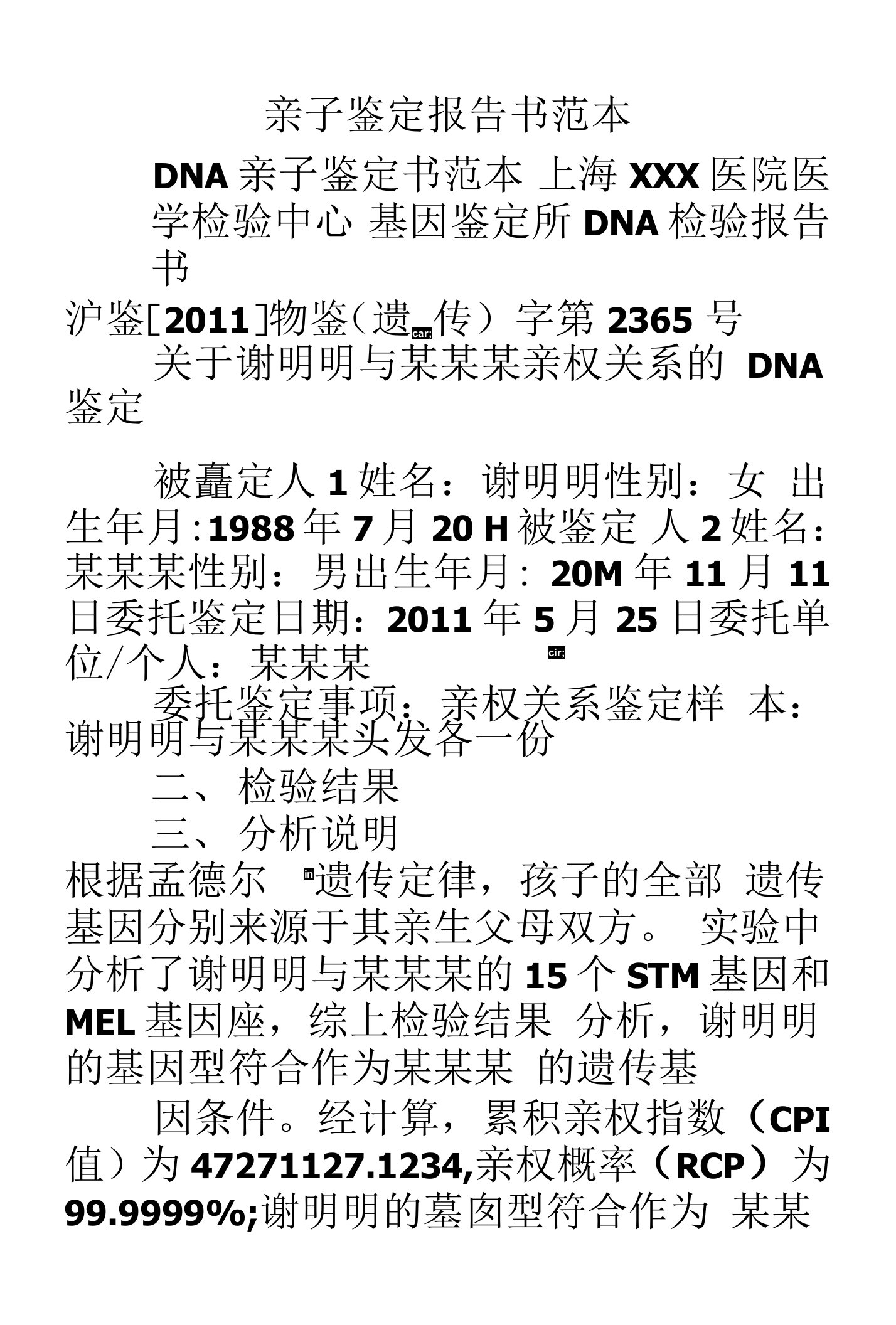 亲子鉴定报告书范本