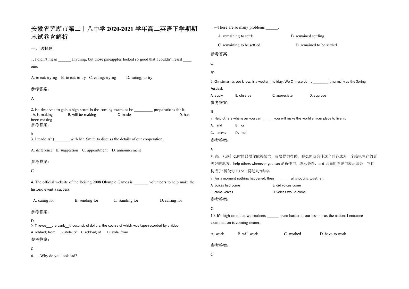 安徽省芜湖市第二十八中学2020-2021学年高二英语下学期期末试卷含解析