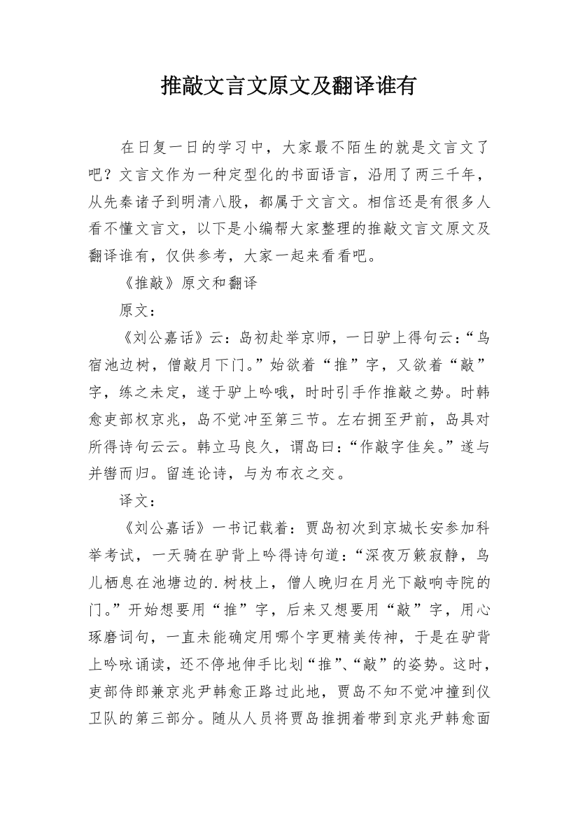 推敲文言文原文及翻译谁有