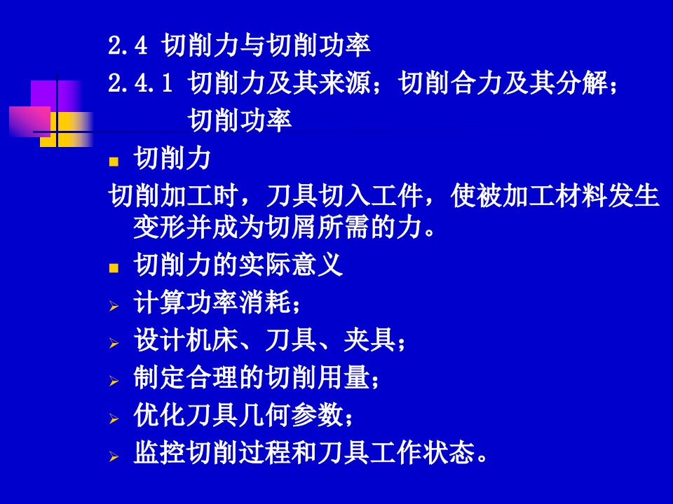 机械制造技术基础课件贾振元lecture7