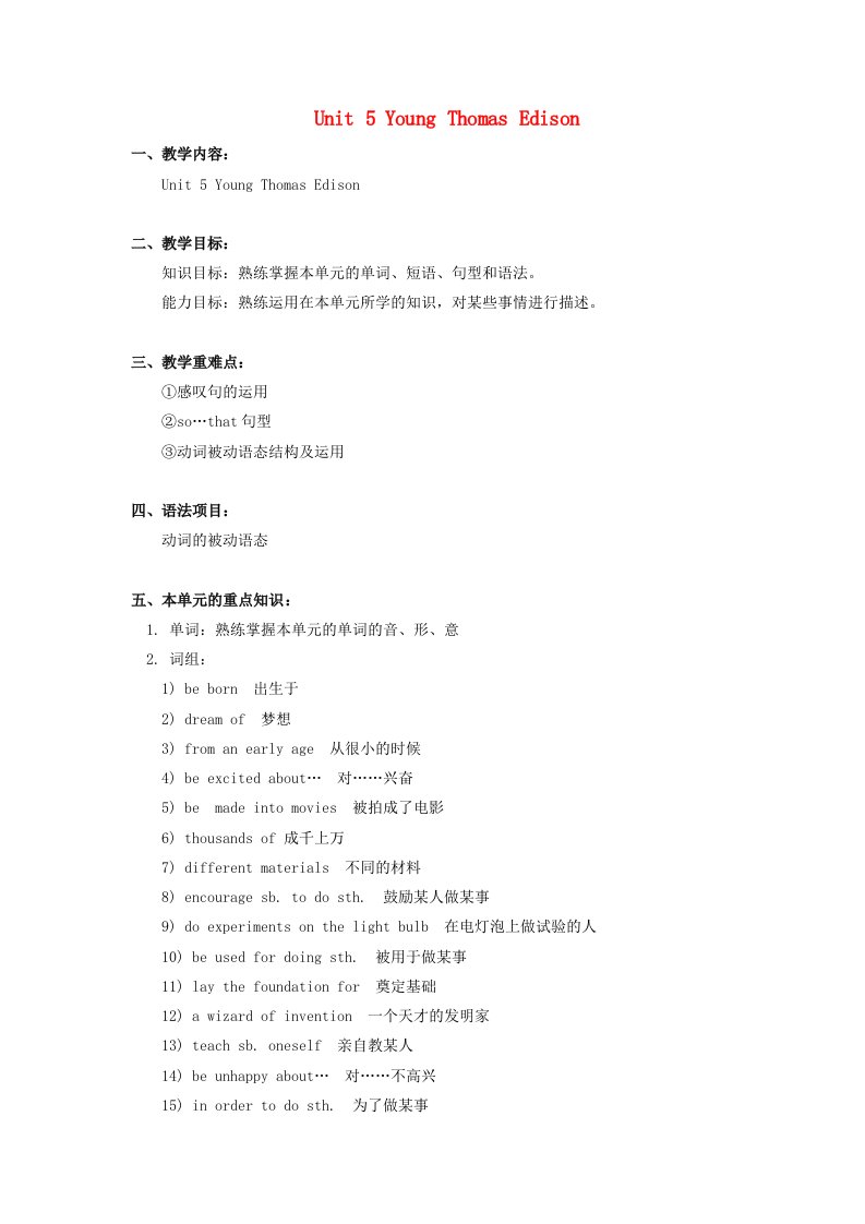 八年级英语下册Unit5YoungThomasEdison知识精讲(无答案)北京课改版