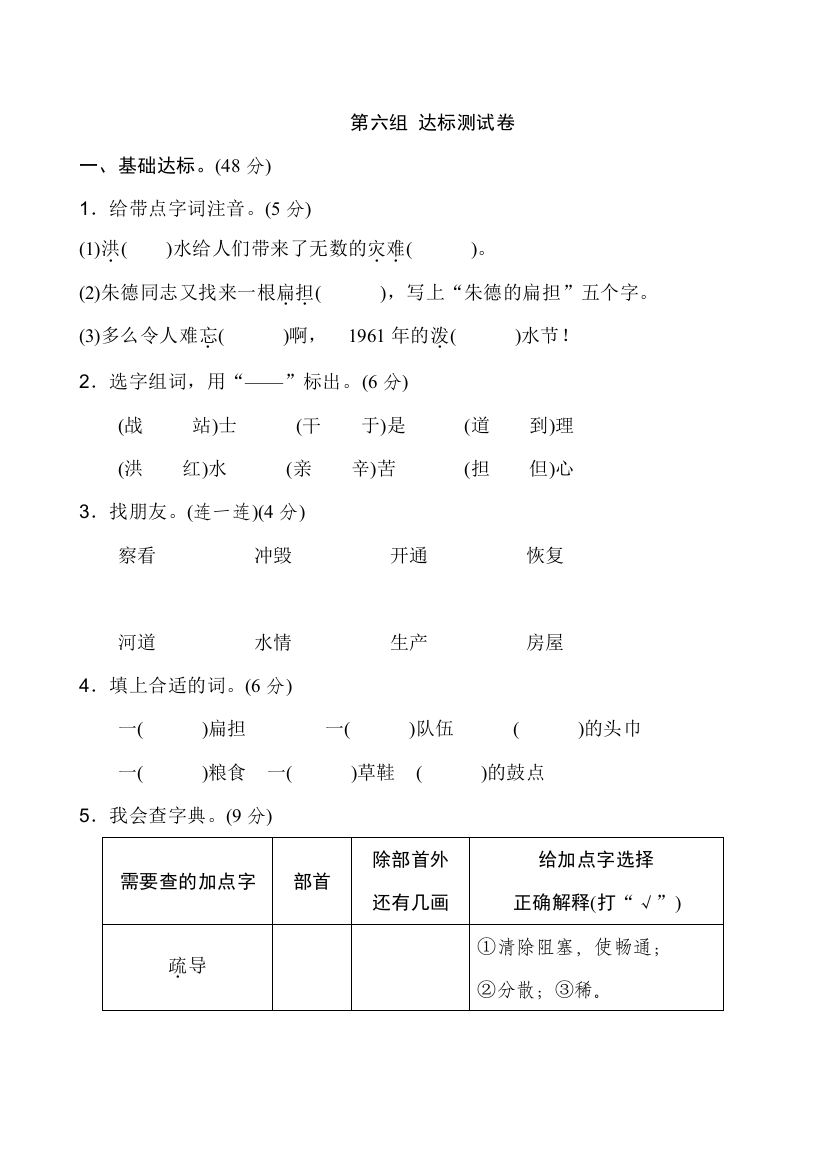 人教统编版二年级语文上册第六单元练习题