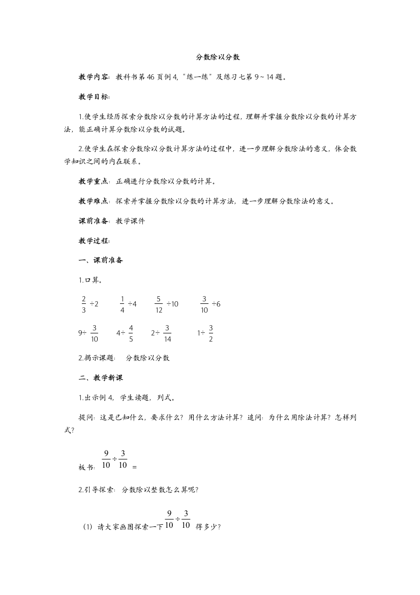 分数除以分数[1]