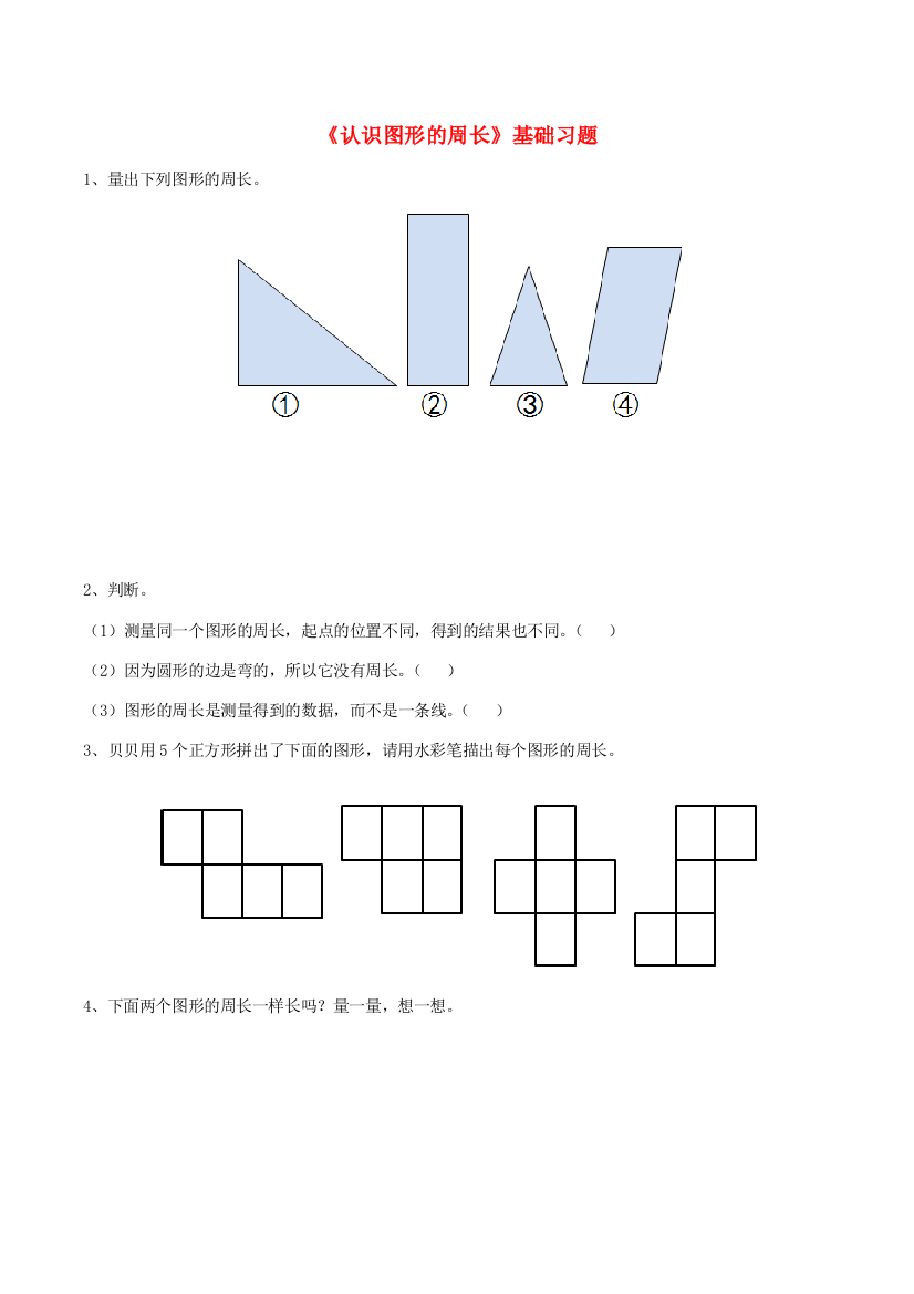 三年级数学上册