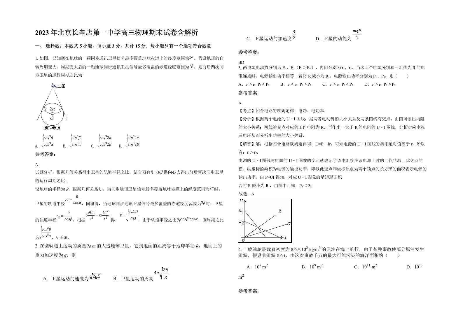 2023年北京长辛店第一中学高三物理期末试卷含解析