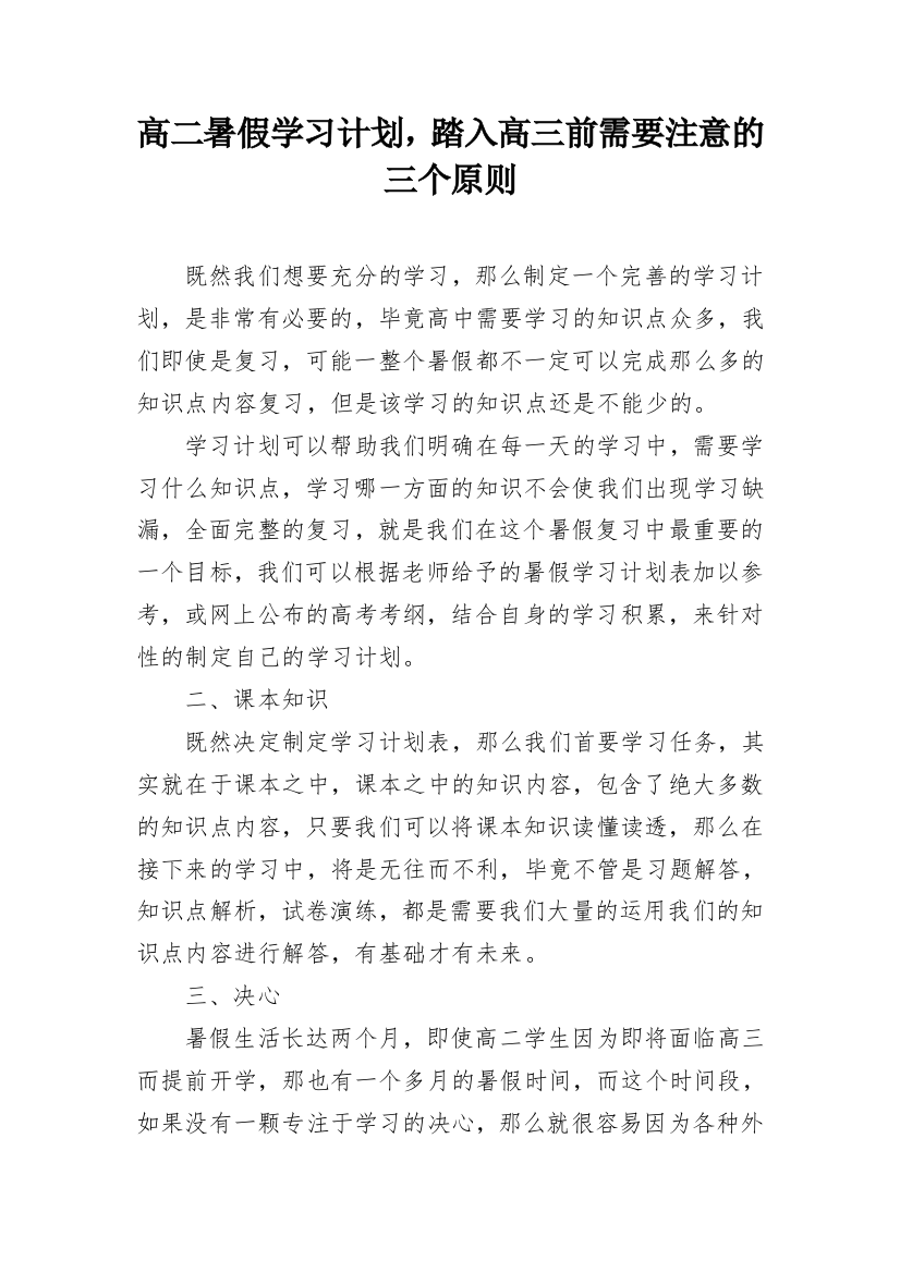 高二暑假学习计划，踏入高三前需要注意的三个原则