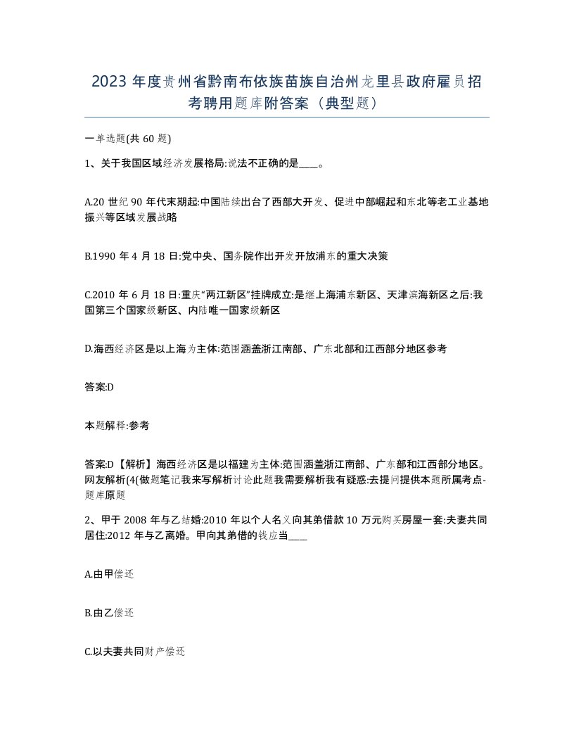 2023年度贵州省黔南布依族苗族自治州龙里县政府雇员招考聘用题库附答案典型题