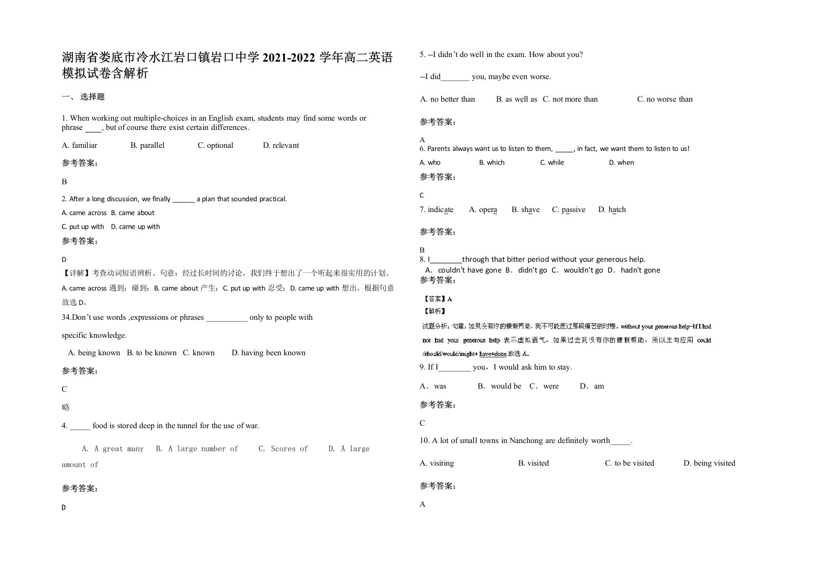 湖南省娄底市冷水江岩口镇岩口中学2021-2022学年高二英语模拟试卷含解析