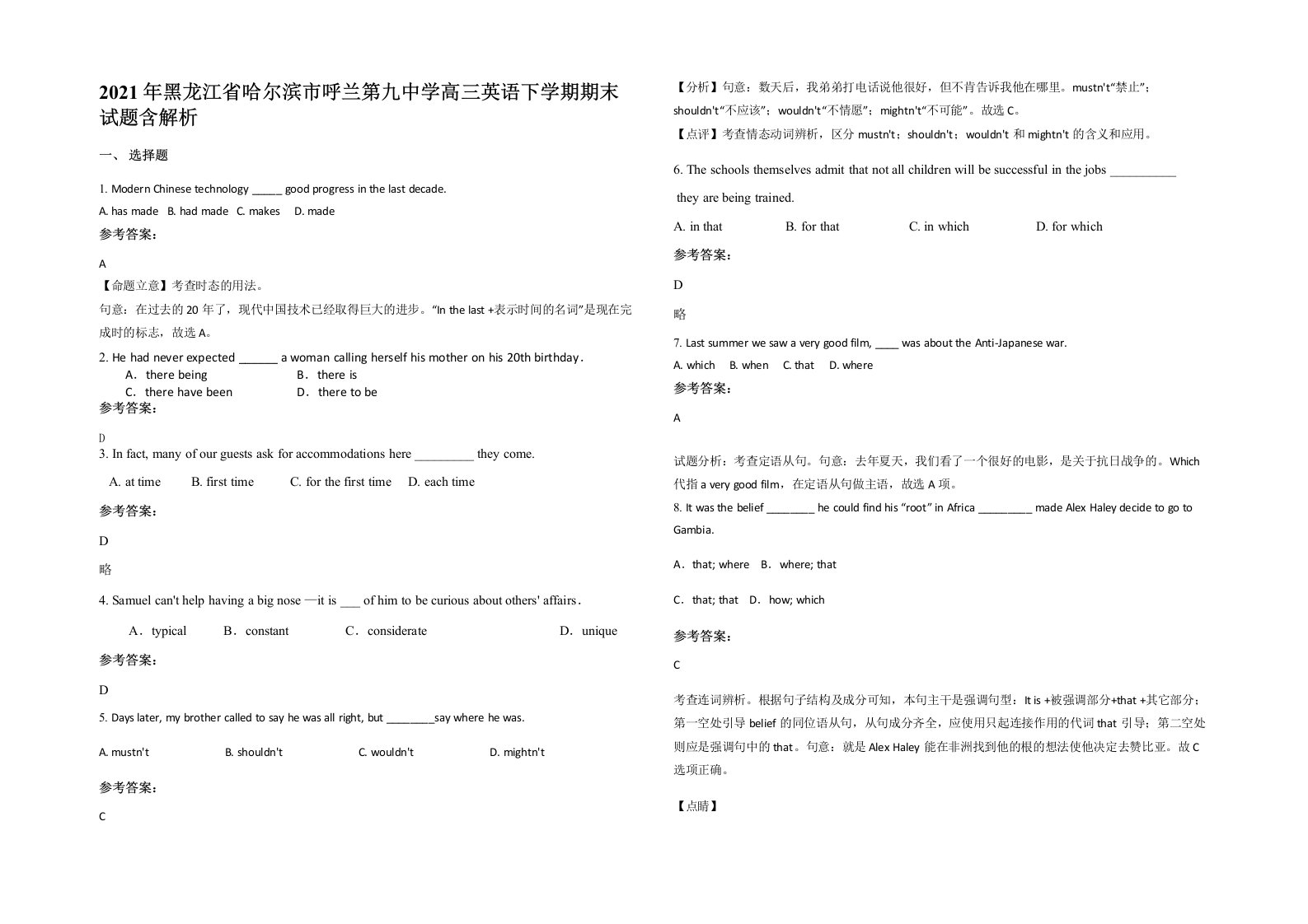 2021年黑龙江省哈尔滨市呼兰第九中学高三英语下学期期末试题含解析