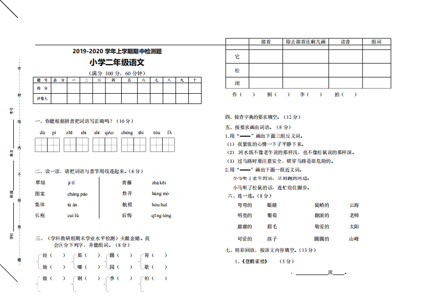 统编版语文二年级上册期中测试卷13含答案最新汇编