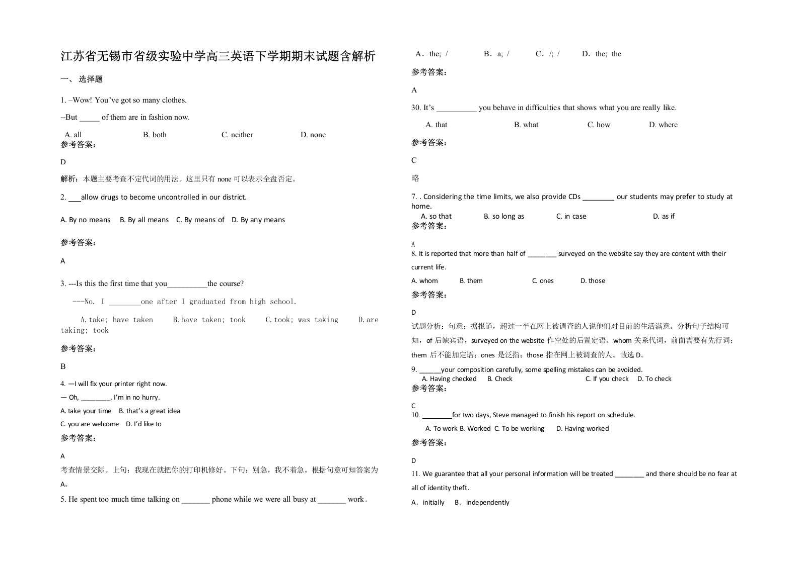 江苏省无锡市省级实验中学高三英语下学期期末试题含解析