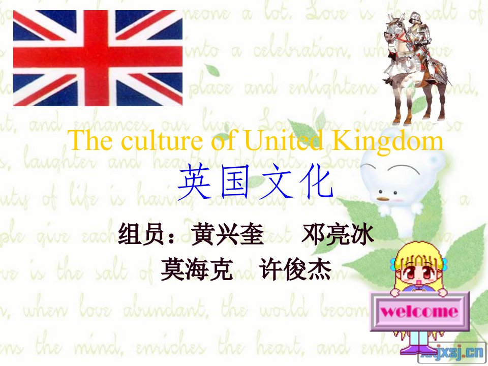 英国文化简介