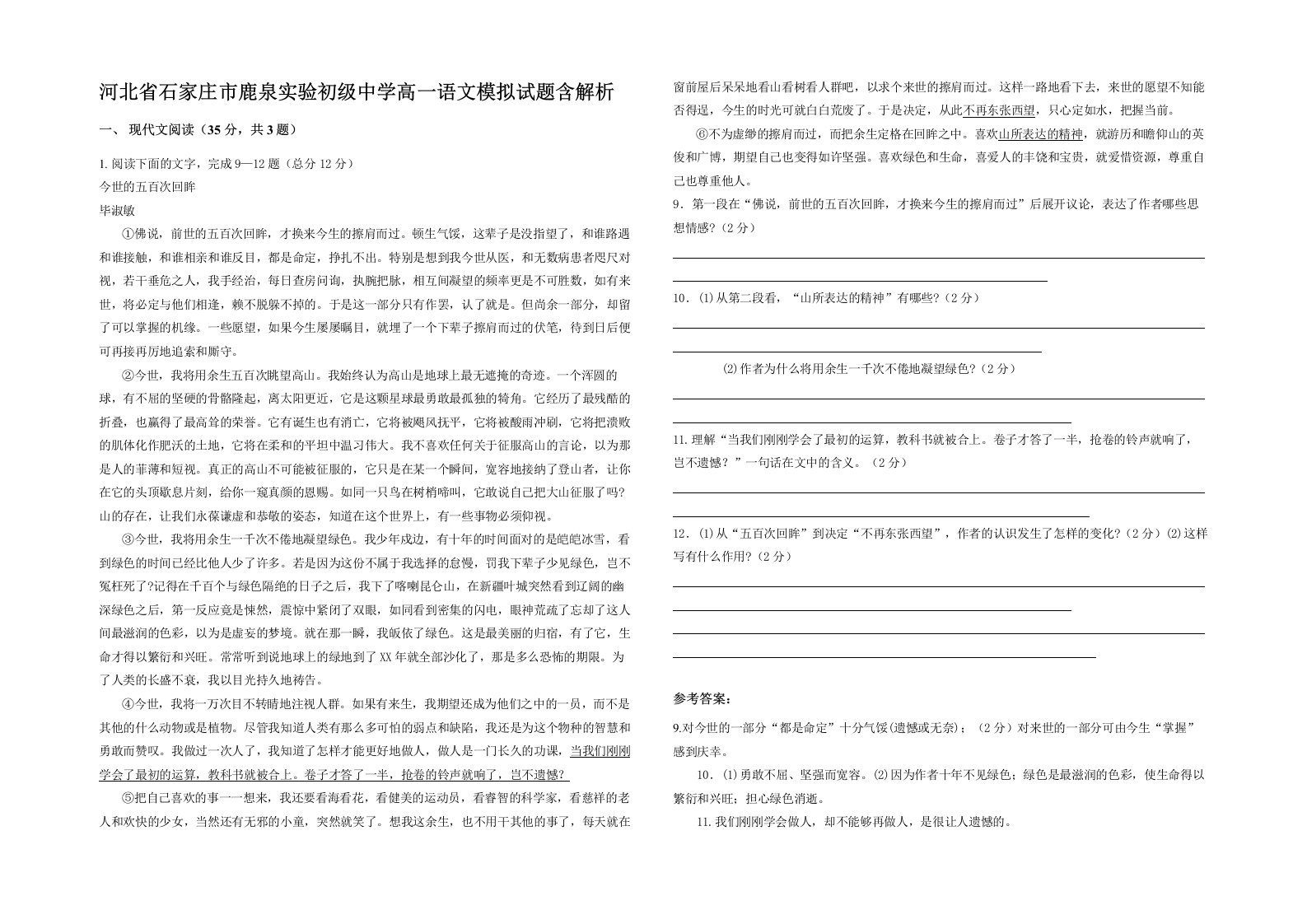 河北省石家庄市鹿泉实验初级中学高一语文模拟试题含解析