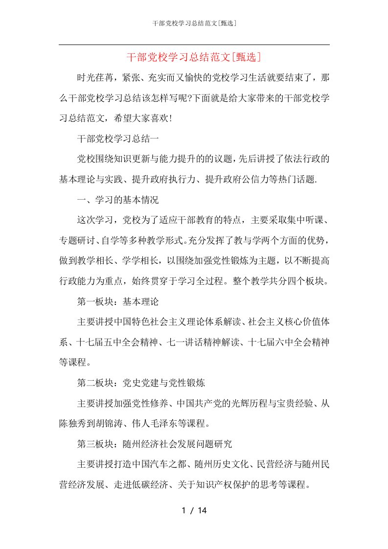 干部党校学习总结范文