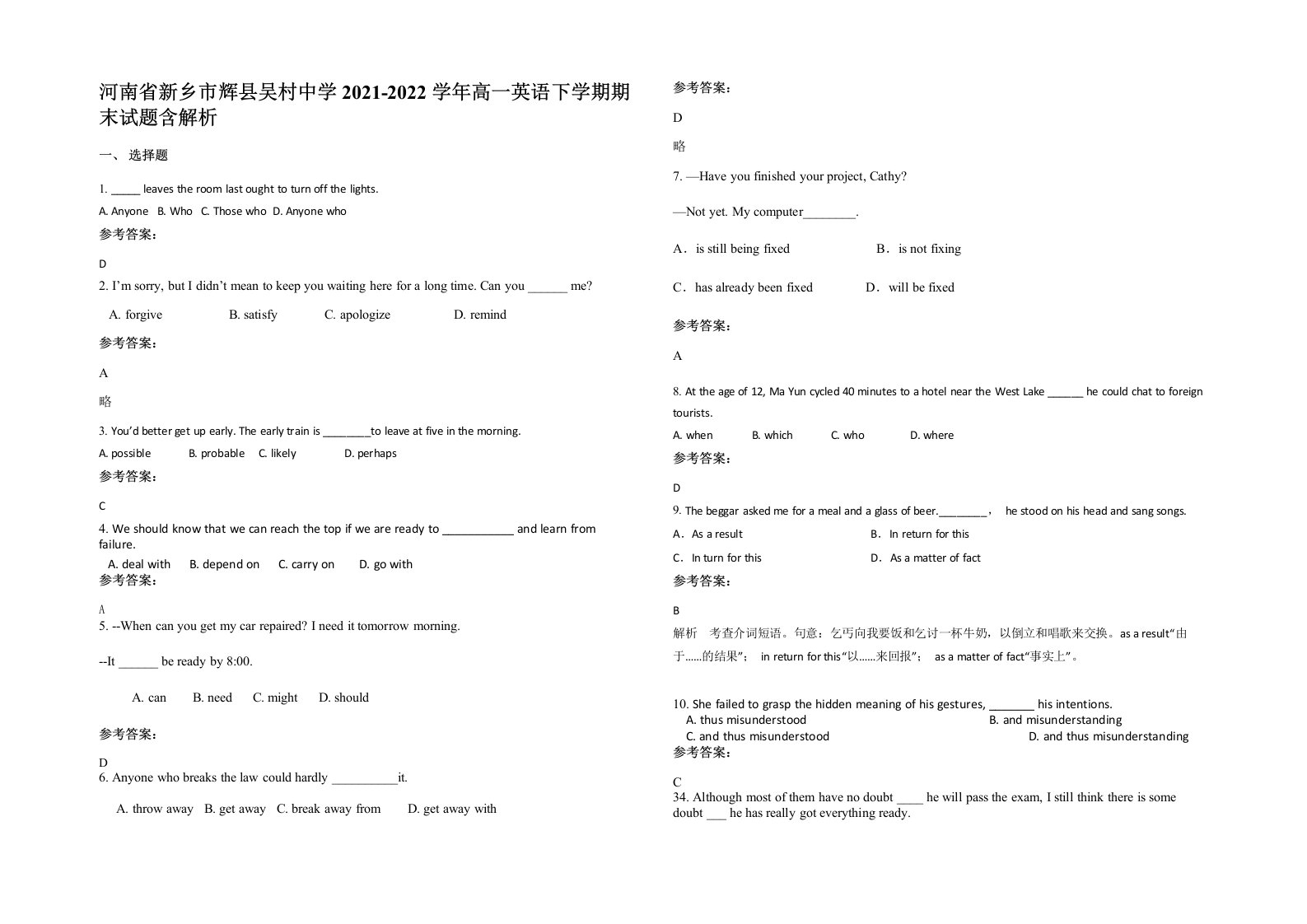 河南省新乡市辉县吴村中学2021-2022学年高一英语下学期期末试题含解析