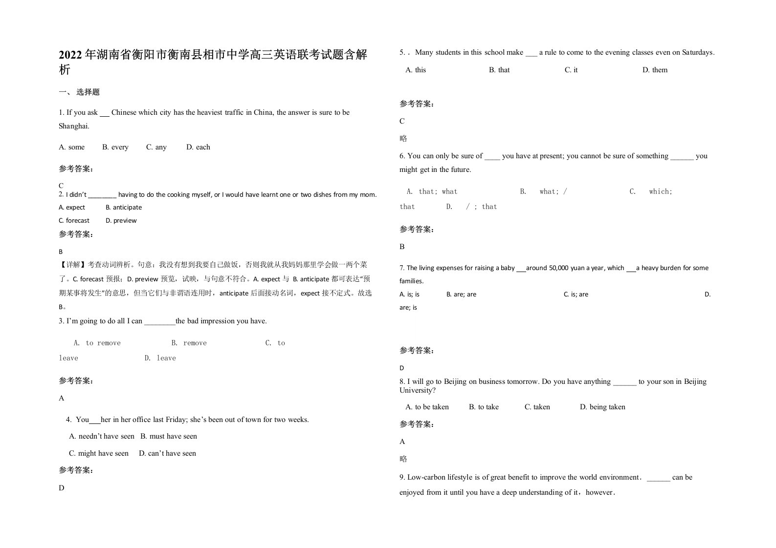 2022年湖南省衡阳市衡南县相市中学高三英语联考试题含解析