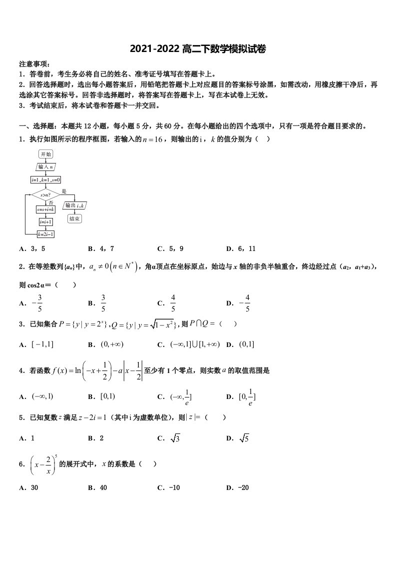 2022年云南省罗平县第三中学数学高二下期末复习检测模拟试题含解析