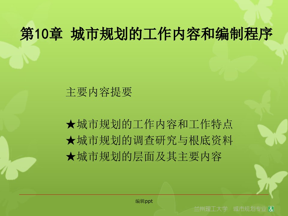 城市规划的类型与编制内容