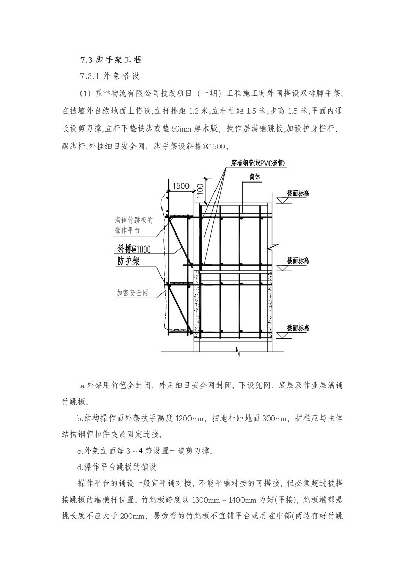 施工组织-73脚手架_secret