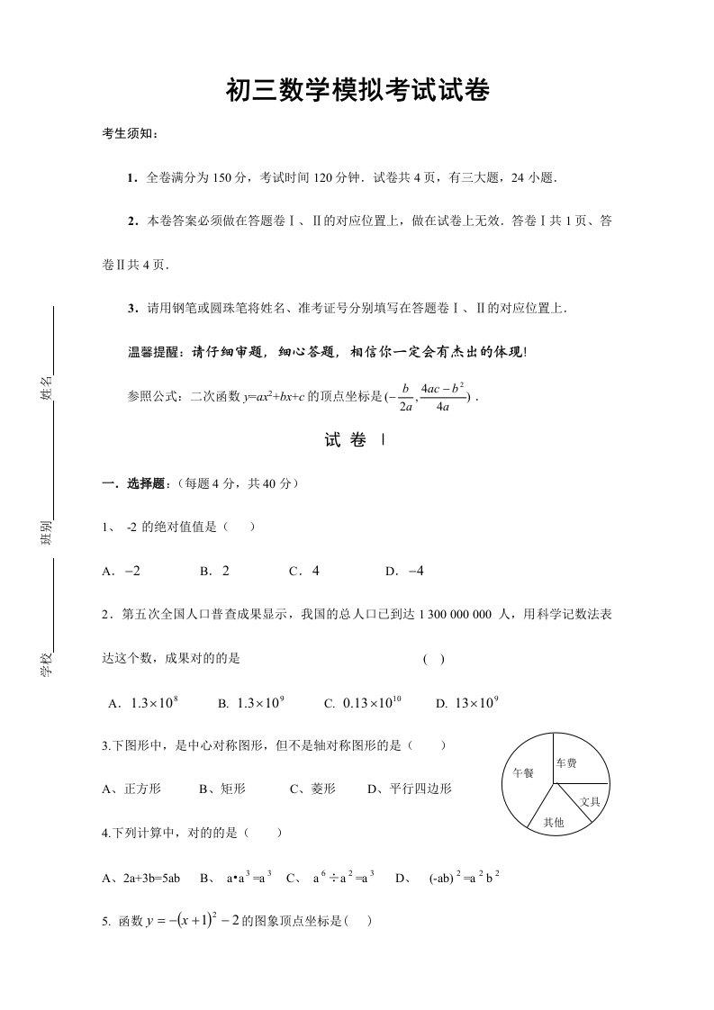 初三数学模拟考试试卷