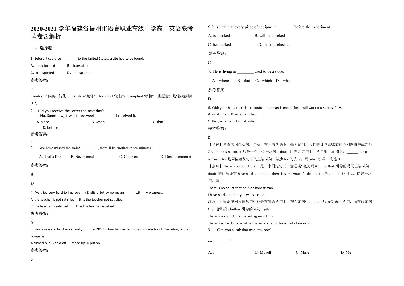 2020-2021学年福建省福州市语言职业高级中学高二英语联考试卷含解析