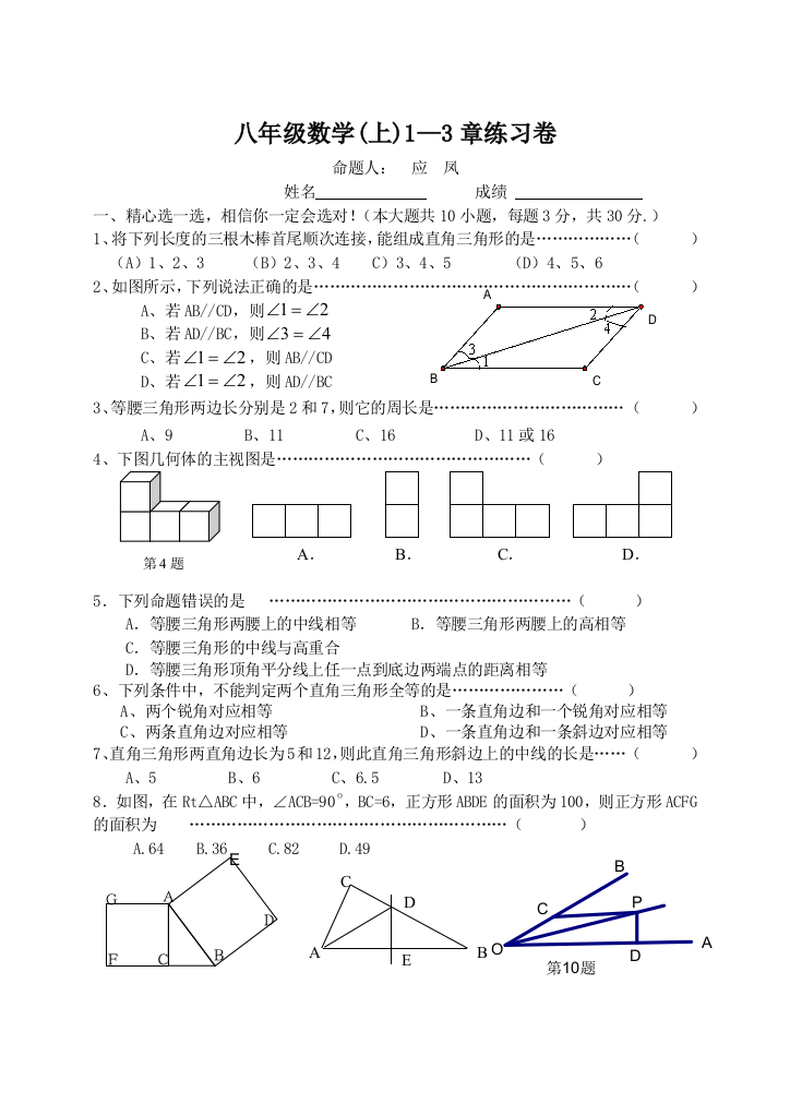 【小学中学教育精选】八年级数学(上)1—3章练习卷