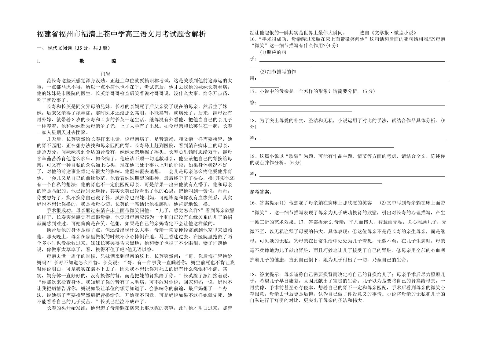 福建省福州市福清上苍中学高三语文月考试题含解析