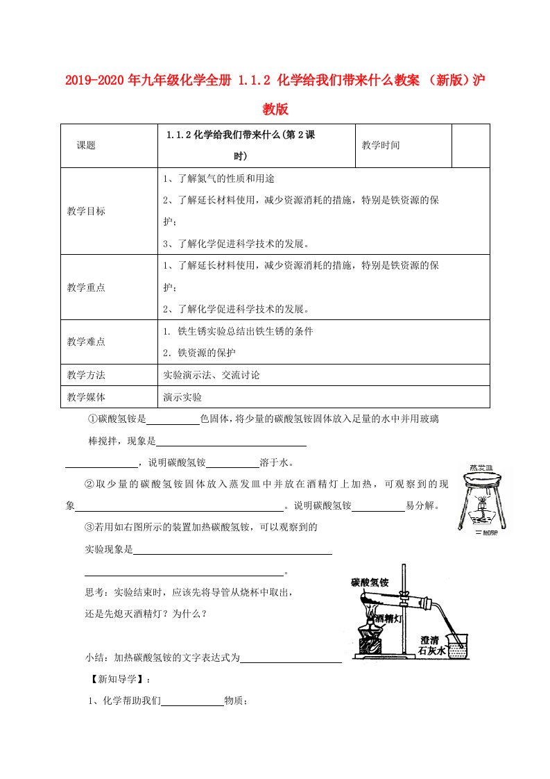 2019-2020年九年级化学全册