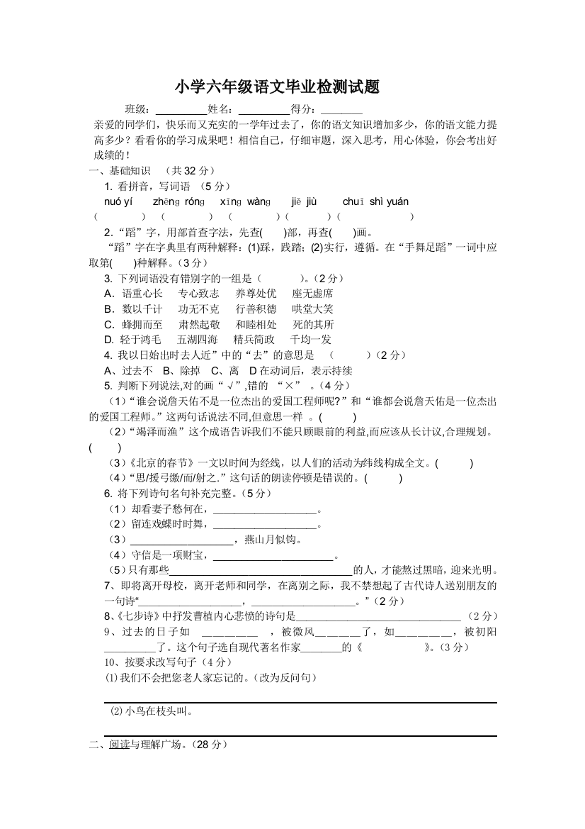 小学六年级语文毕业检测试题