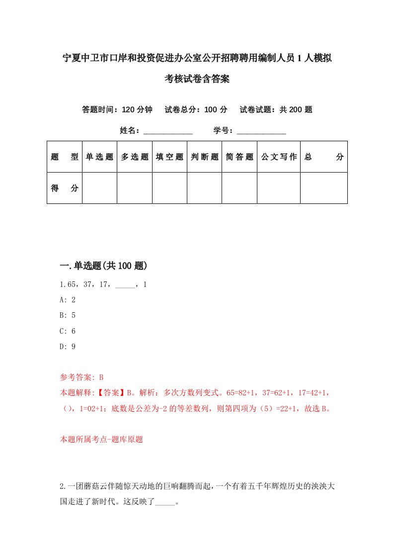 宁夏中卫市口岸和投资促进办公室公开招聘聘用编制人员1人模拟考核试卷含答案4