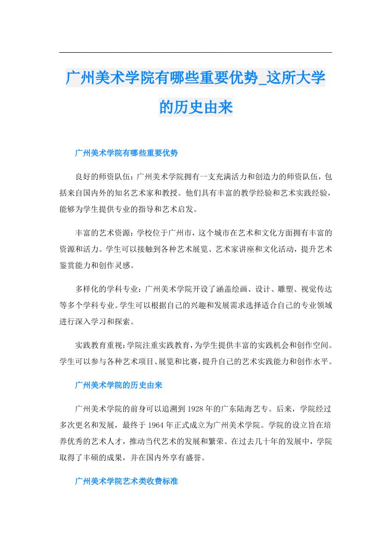 广州美术学院有哪些重要优势_这所大学的历史由来