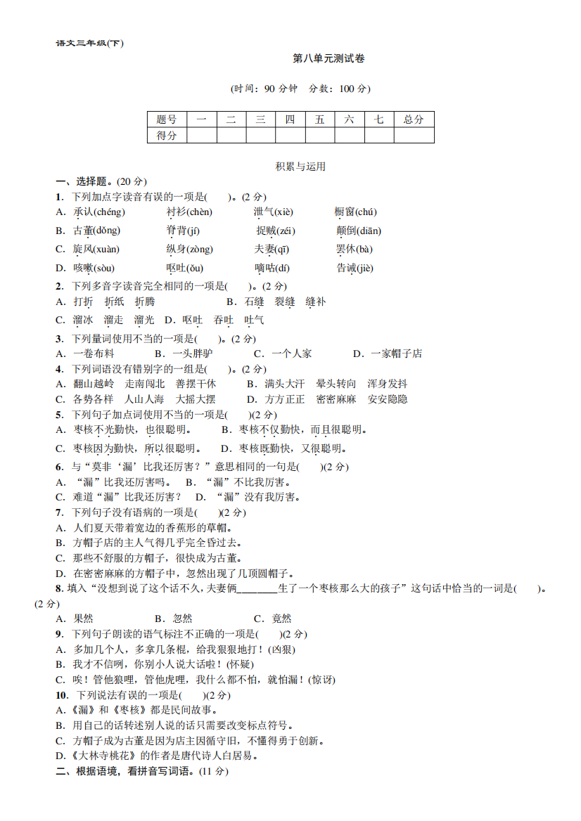 部编版语文三年级下册