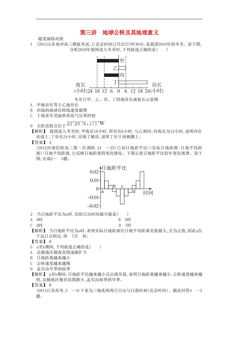 高考地理一轮复习