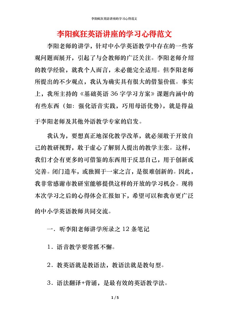 李阳疯狂英语讲座的学习心得范文