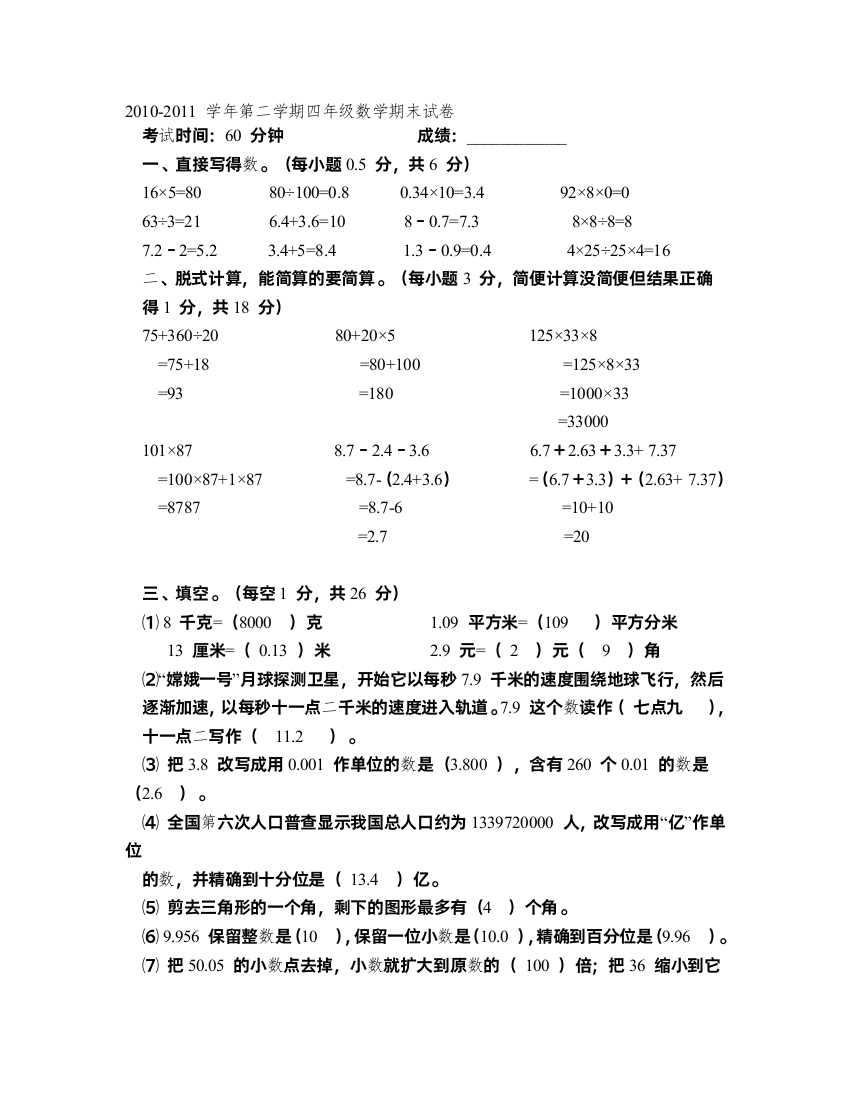 四年级数学期末试卷(答案)