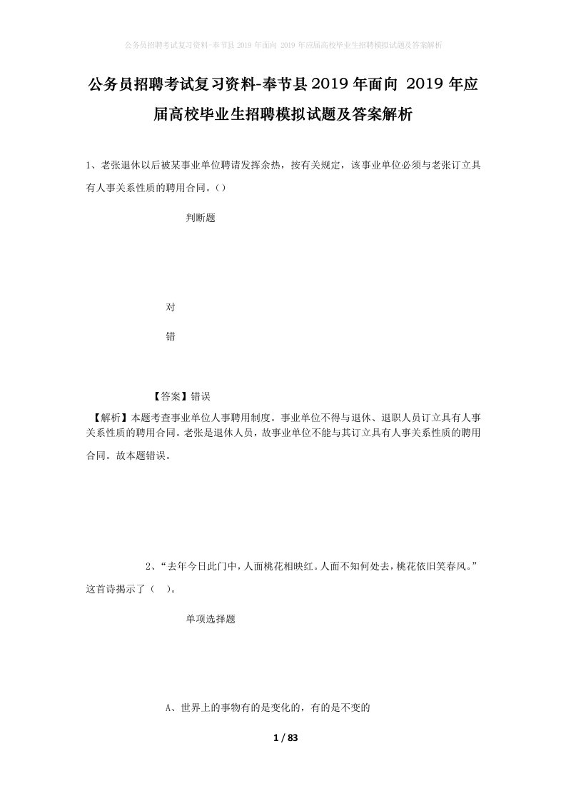 公务员招聘考试复习资料-奉节县2019年面向2019年应届高校毕业生招聘模拟试题及答案解析