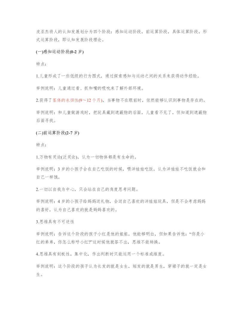 皮亚杰认知发展阶段理论精析