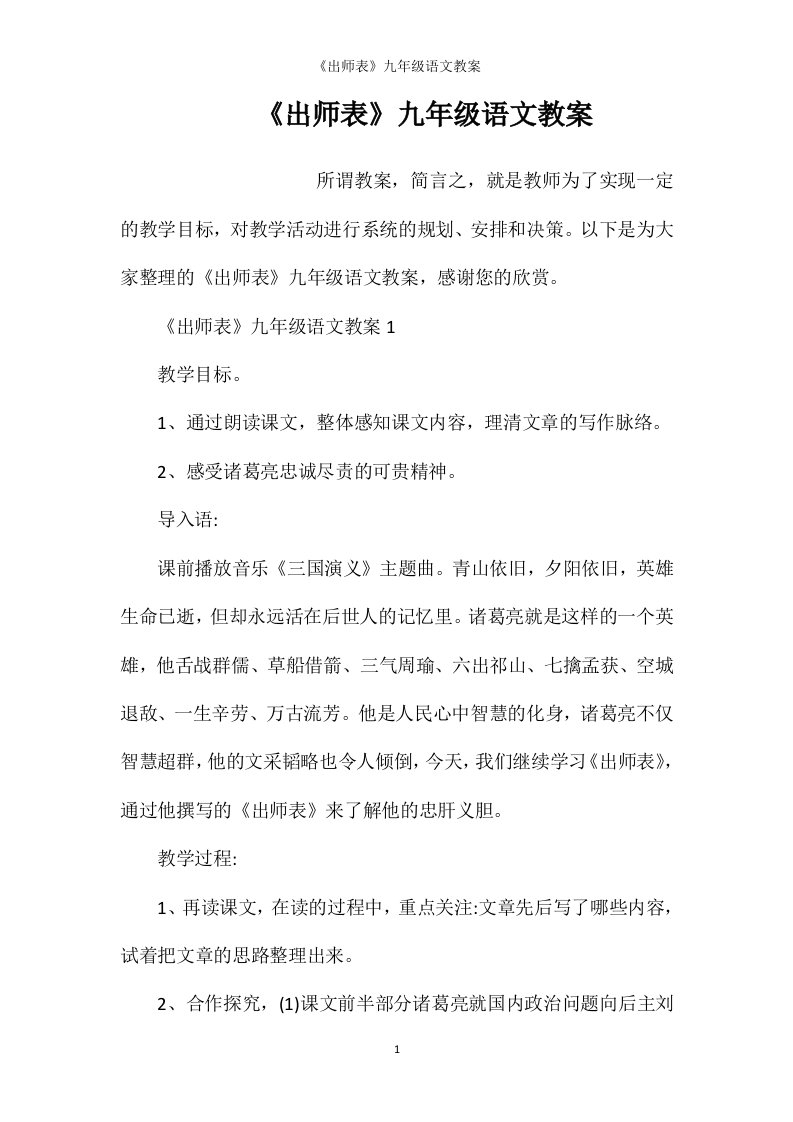 《出师表》九年级语文教案